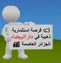 Vente Terrain Alger Dar el beida