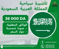 تأشيرة السعودية السياحية VISA SAUDIA TOURISTIQUE