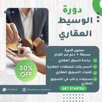 ecoles-formations-دورة-وكيل-عقاري-أسرار-النجاح-في-الوساطة-العقارية-دليل-شامل-للمبتدئين-لتحقيق-أول-صفقة-ناجحة-algerie