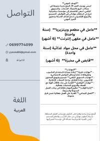 آخر-بحث-عن-عمل-الأغواط-الجزائر