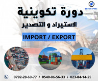 مدارس-و-تكوين-formation-import-export-باب-الزوار-الجزائر