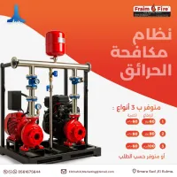 SKID ANTI - INCENDIE FRAIM FIRE  l نظام مكافحة الحرائق فرايم فاير