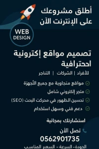 تصميم و انشاء مواق إلكترونية