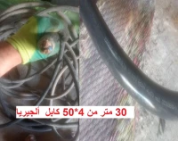 cable souple 4*50 et 4*35 -- كابل سوبل