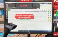 برنامج تسيير المخزونات من hirro system