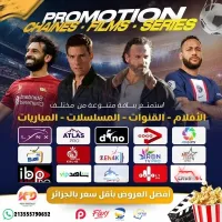 جميع سيرفرات Iptv  متوفرة 