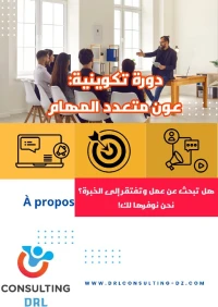 دورة تكوينية - عون اداري  متعدد المهام 