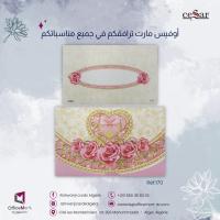 طباعة-و-نشر-carte-dinvitation-mariage-cesar-ref-170-المحمدية-الجزائر