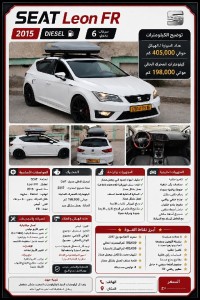 سيارات-seat-leon-2015-fr15-برج-البحري-الجزائر