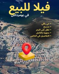 فيلا-بيع-بومرداس-الجزائر
