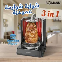 شواية شاورمة المنزلية BOMAN 