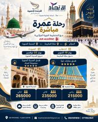 حج-و-عمرة-رحلة-مباشرة-19-أكتوبر-مع-الخطوط-الجوية-الجزائرية-سيدي-امحمد-الجزائر