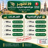 حج-و-عمرة-21-يوم-مطار-قسنطينة-سيدي-امحمد-الجزائر