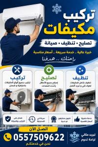 تبريد-و-تكييف-تركيب-تنظيف-تصليح-المكيفات-الهوائية-installation-nettoyage-et-reparation-climatiseurs-الجزائر-وسط