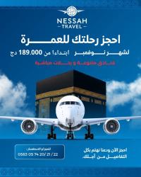 حج-و-عمرة-شهر-نوفمبر-2025-باب-الزوار-الجزائر