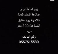 land-sell-boumerdes-bordj-menaiel-algeria