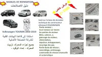 VOLKSWAGEN GOLF 7 TOURAN 2003-2019CATALOGUE