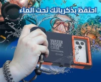 Waterproof Case - غطاء احترافي للهاتف ومقاوم للماء يصل الى عمق 15متر 