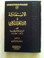 livres-magazines-الاستغاثة-في-الرد-على-البكري-mahelma-alger-algerie