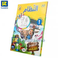 jouets-سلسلة-التلوين-الهادف-1-4-أطياف-pack-dar-el-beida-alger-algerie