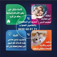 education-formations-استاذ-التاريخ-والجغرافيا-bab-ezzouar-alger-algerie