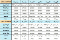 voyage-organise-عمرة-سبتمبر-اكتوبر-نوفمبر-مع-مختلف-الرحلات-فطور-الصباح-مجاني-staoueli-alger-algerie