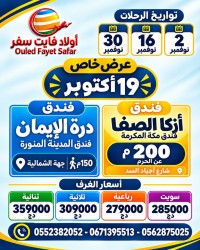 حج-و-عمرة-2026-رحلة-مباشرة-المدينة-فندق-أزكى-الصفا-200-متر-البليدة-أولاد-فايت-بومرداس-تيبازة-الجزائر