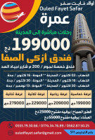 hadj-omra-عمرة-02-16-30-اكتوبر-رحلة-مباشرة-المدينة-فندق-أزكى-الصفا-200متر-5-نجوم-ouled-fayet-alger-algerie