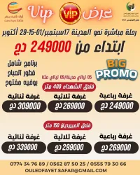 عمرة 17 سبتمبر/ 01-15-29 أكتوبر فنادق 5 نجوم ميريديان 150م - الشهداء 400م - / أنجم 400 م مع الافطار