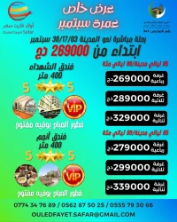 عمرة 30/17/03 سبتمبر أنجم/الشهداء 400 م 