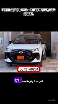 سيارات-chery-tiggo-7-pro-2026-max-luxry-twin-color-مسيلة-المسيلة-الجزائر