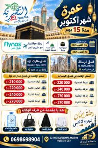حج-و-عمرة-0-20-أكتوبر-حسين-داي-الجزائر
