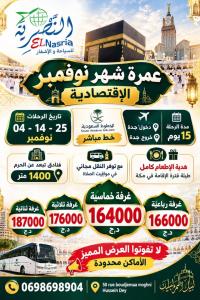حج-و-عمرة-شهر-نوفمبر-الإقتصادية-حسين-داي-الجزائر