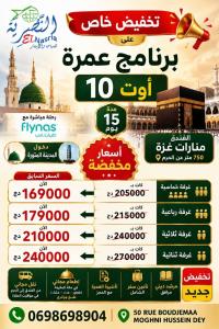 حج-و-عمرة-تخفيض-10-أوت-حسين-داي-الجزائر