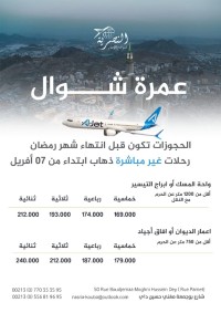 حج-و-عمرة-شوال-تيارت-حسين-داي-الجزائر
