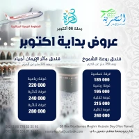 عمرة 6 أكتوبر