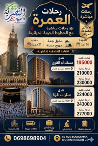 حج-و-عمرة-21-جويلية-حسين-داي-الجزائر