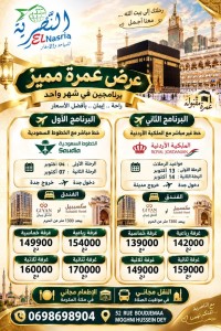 برنامج عمرة شهر أكتوبر الإقتصادي