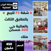 appartement-vente-f3-biskra-algerie