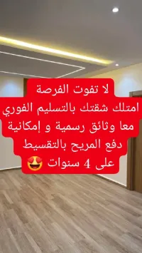 Vente Appartement F2 F3 F4 Alger Bordj el kiffan