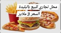 محل-بيع-البليدة-الجزائر
