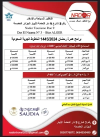 Reduction Omra 2024 // 1445  تخفيضات عمرة