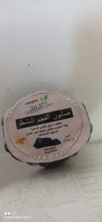 صابون الفحم للقضاء على حب الشباب