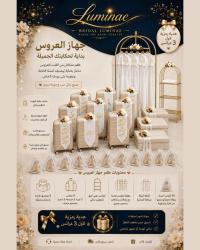 كراء لوازم جهاز العروس trousseau والخطوبة