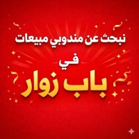 commercial-marketing-offre-domploi-bordj-el-kiffan-alger-algerie
