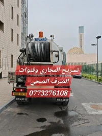 0553.93.98.55مؤسسة تنظيف جميع قنوات الصرف الصحي