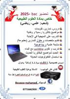 education-formations-cours-de-soutien-en-science-naturelle-lycee-1-2-3دروس-دعم-وتقوية-لمادة-العلوم-الطبيعية-ثانوي-س-es-senia-oran-algerie