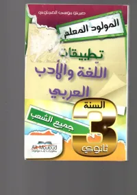 15 كتاب الثالثة ثانوي للبيع بسعر هايل + 2 كتب هدية  