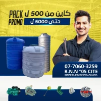  خزانات مياه  بكل لواحقها سعر وجودة 