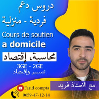 ecoles-formations-دروس-المحاسبة-في-المنزل-ben-aknoun-alger-algerie